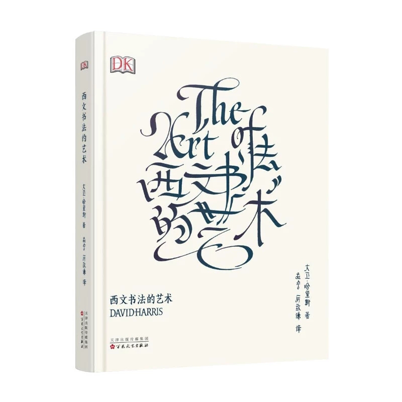 Chinese Calligraphy Practice Book - A arte da caligrafia David Harris